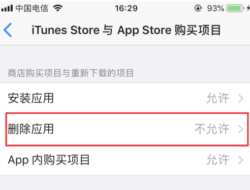 苹果手机为什么删除不了快手第5步