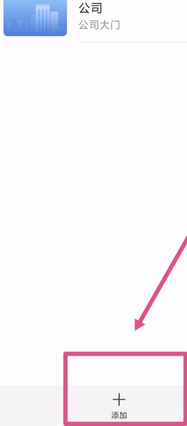 怎么用nfc绑定门禁卡第2步