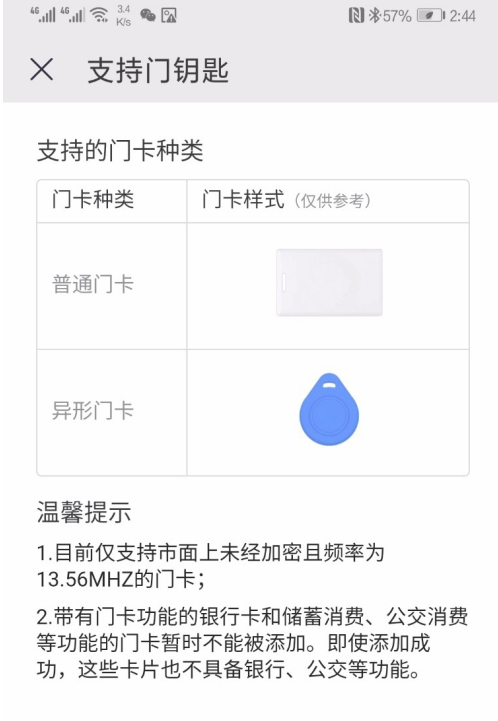 怎么用nfc绑定门禁卡第3步