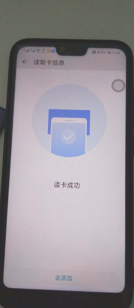 怎么用nfc绑定门禁卡第4步