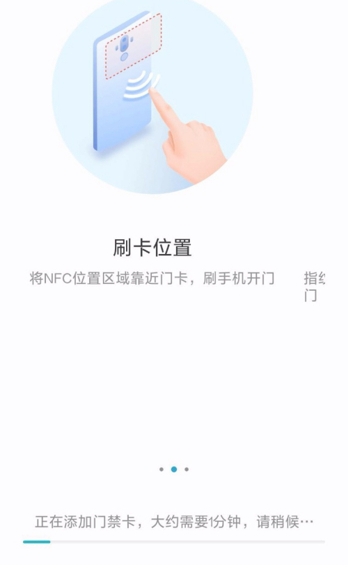 怎么用nfc绑定门禁卡第5步