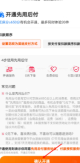 先用后付要不要开通第5步