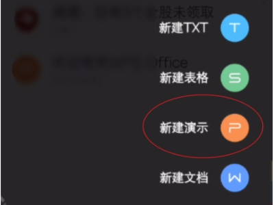 手机可以做ppt吗第2步