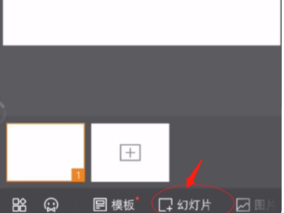 手机可以做ppt吗第4步