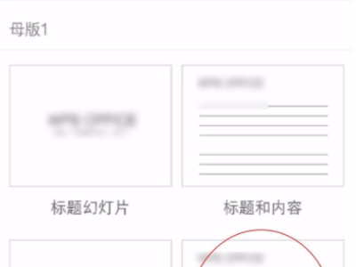 手机可以做ppt吗第5步