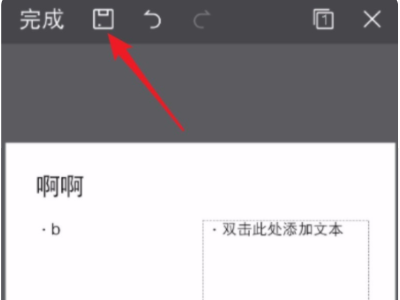 手机可以做ppt吗第7步