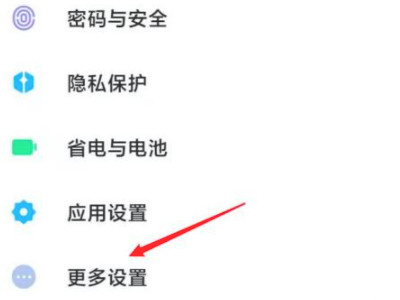 小米无障碍权限功能怎么开启第1步