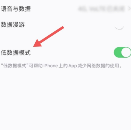 iphone热点低数据模式怎么关闭第3步