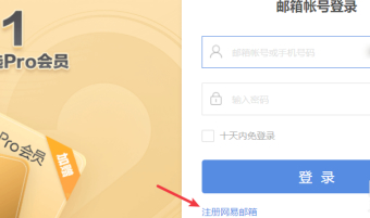 电子信箱该怎样注册第4步