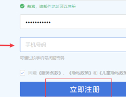 电子信箱该怎样注册第6步