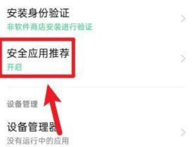 怎么解除禁止恶意软件安装第14步