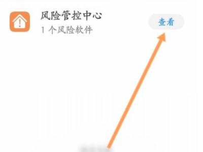 怎么解除禁止恶意软件安装第3步