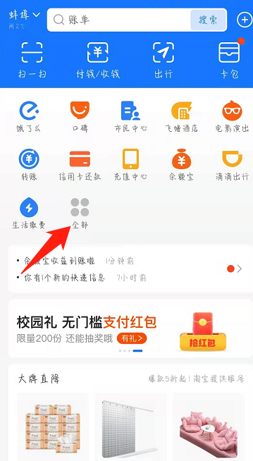 蚂蚁庄园在哪里第2步