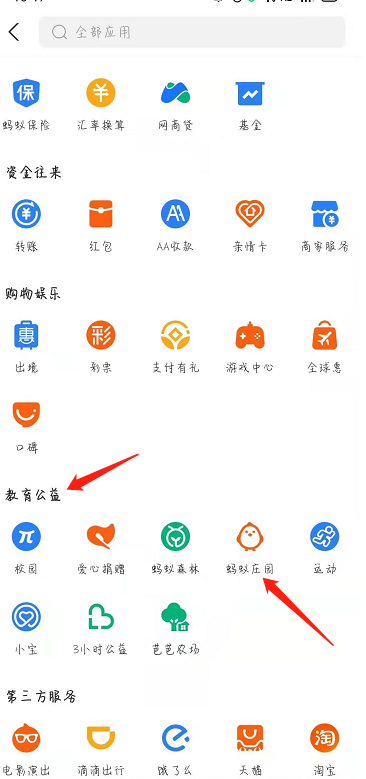 蚂蚁庄园在哪里第3步