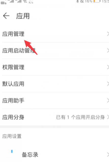 支付宝花呗白屏怎么解决第3步