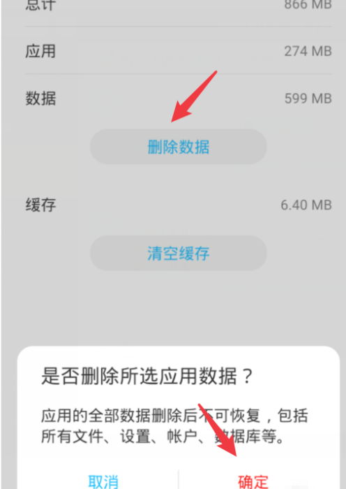 支付宝花呗白屏怎么解决第6步