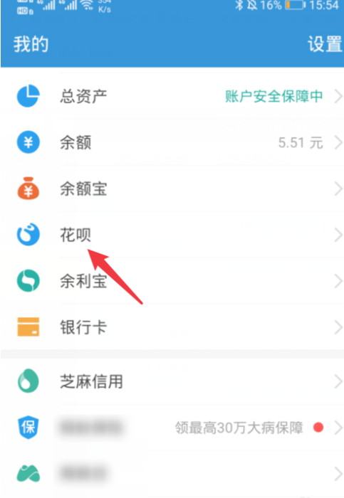 支付宝花呗白屏怎么解决第7步