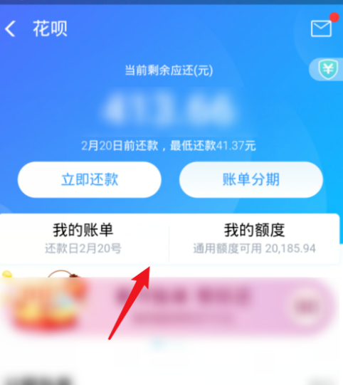 支付宝花呗白屏怎么解决第8步