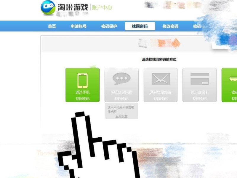 如何找回以前的米米号第3步