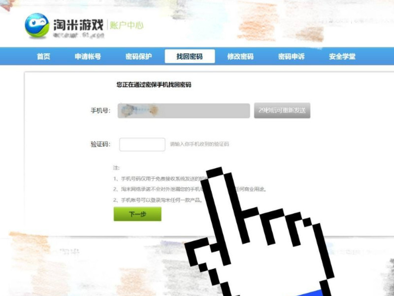 如何找回以前的米米号第4步