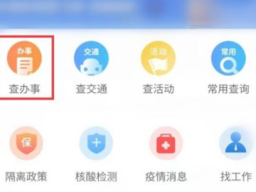 停水通知在哪里可以查到第1步
