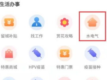 停水通知在哪里可以查到第2步
