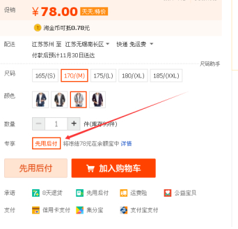 先用后付怎么付款第3步