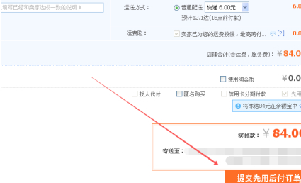 先用后付怎么付款第6步