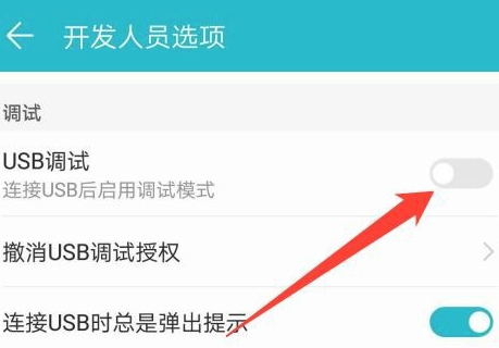usb连接方式一直显示反向充电第4步