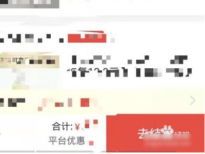 拼多多同一店铺怎么多件一起付款第5步