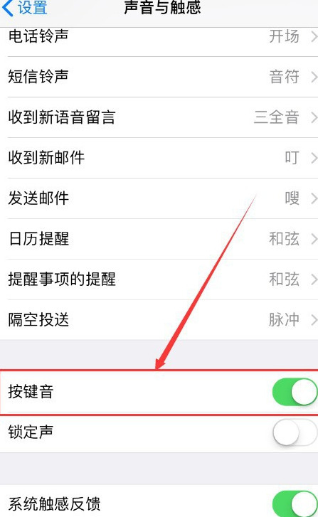 按键音怎么消除第3步