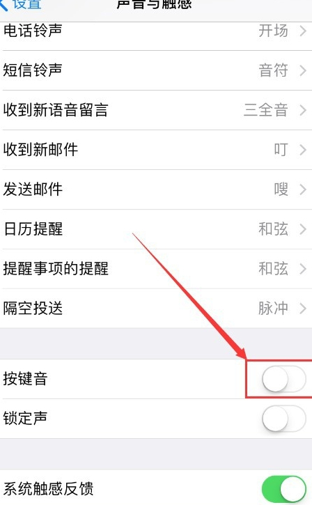 按键音怎么关闭第4步
