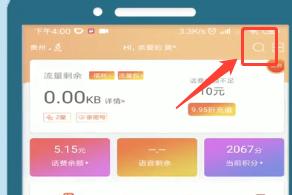 出国了如何接收国内验证码第2步