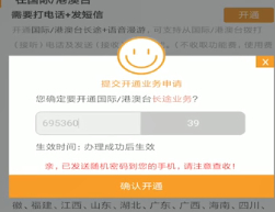 出国了如何接收国内验证码第4步