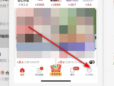 拼多多的退货单号在哪里查找?第1步