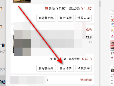拼多多的退货单号在哪里查找?第3步