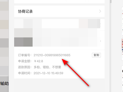 拼多多的退货单号在哪里查找?第4步