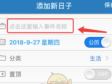 倒数日怎么设置在一起多少天第2步