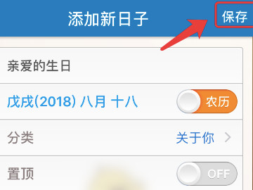 倒数日怎么设置在一起多少天第3步