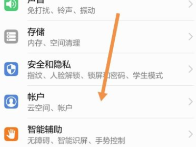 华为怎么解除两个手机同步第2步