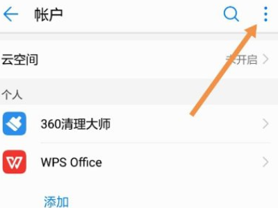 华为怎么解除两个手机同步第3步