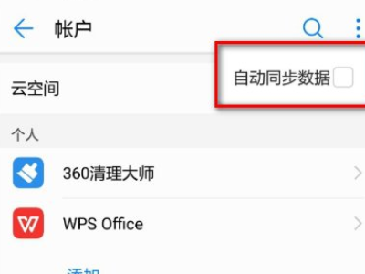 华为怎么解除两个手机同步第4步