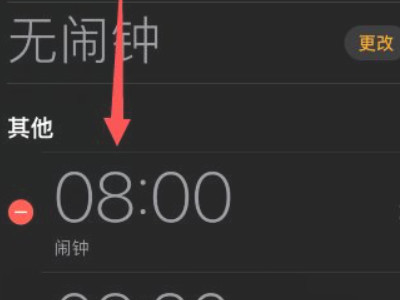 怎么把闹钟调成震动的第2步