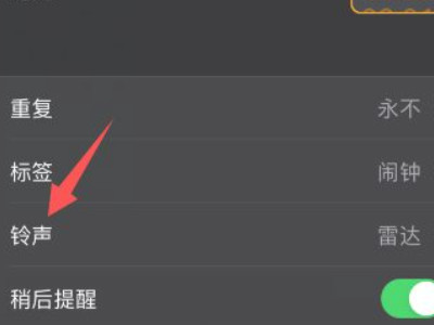 怎么把闹钟调成震动的第3步