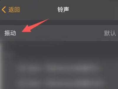 怎么把闹钟调成震动的第4步