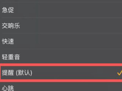 怎么把闹钟调成震动的第5步
