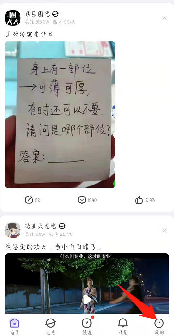 贴吧怎么删除最近逛的吧第2步