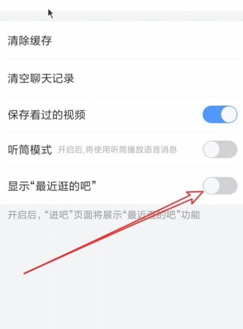 最近逛的吧如何删除第6步