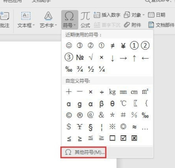 wps打勾符号在哪里第3步