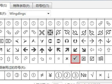 wps打勾符号在哪里第6步